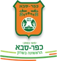 עיריית כפר סבא
